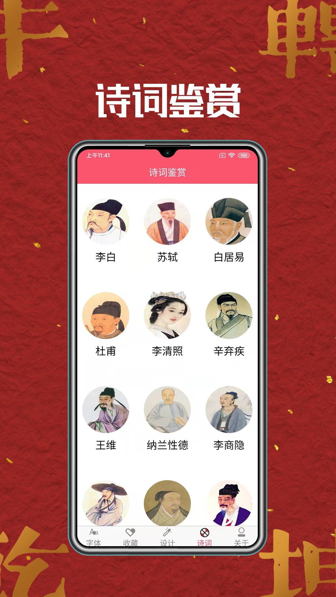 字体美化师app官方正版最新