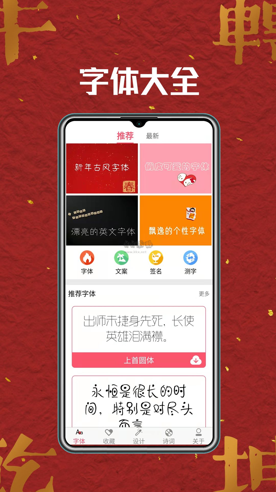 字体美化师app官方正版最新