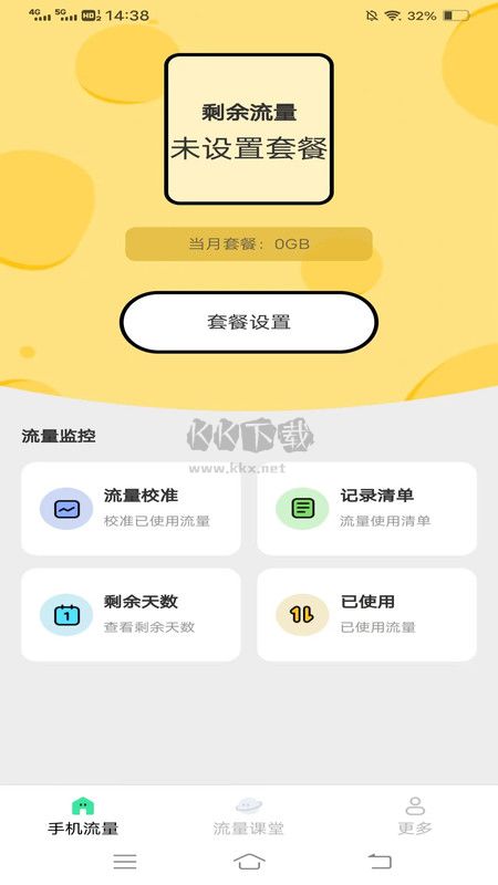 瑞雪流量APP