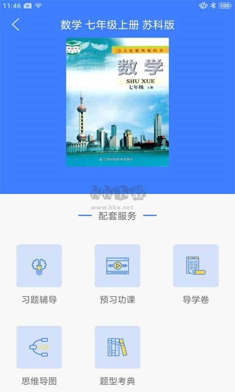 导学号APP