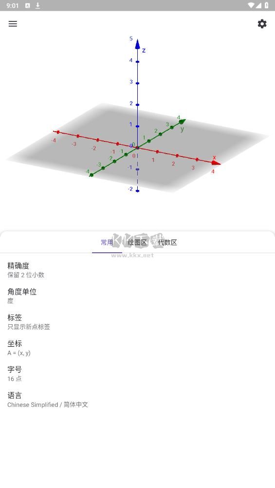 GeoGebra 3D计算器2024安卓版