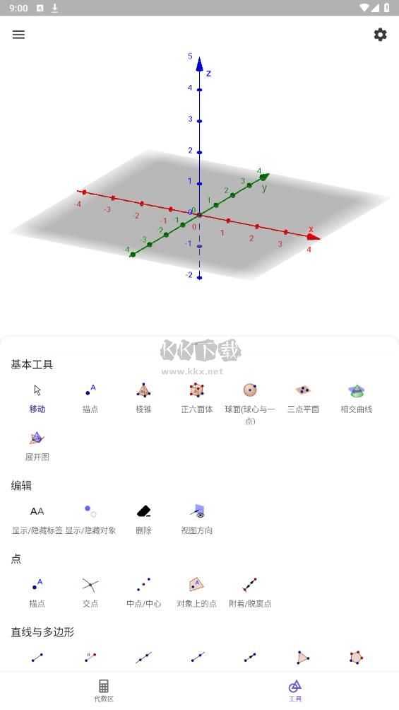 GeoGebra 3D计算器2024安卓版