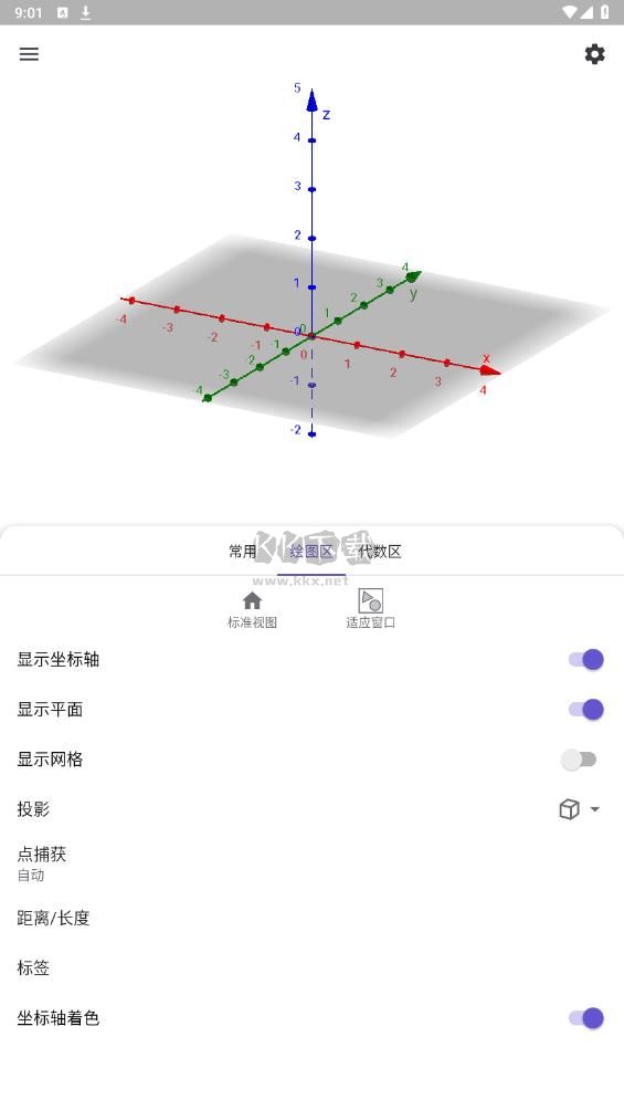 GeoGebra 3D计算器2024安卓版