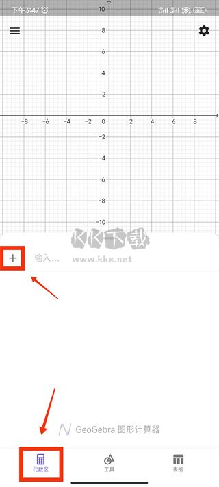 GeoGebra 3D计算器2024安卓版