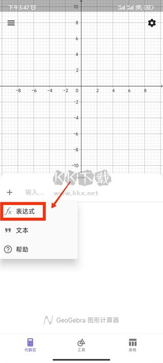 GeoGebra 3D计算器2024安卓版