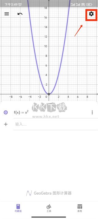 GeoGebra 3D计算器2024安卓版