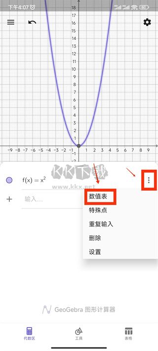 GeoGebra 3D计算器2024安卓版