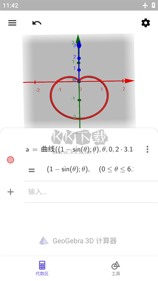 GeoGebra 3D计算器2024安卓版