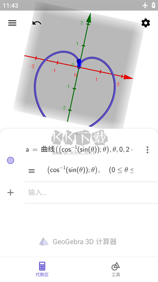 GeoGebra 3D计算器2024安卓版