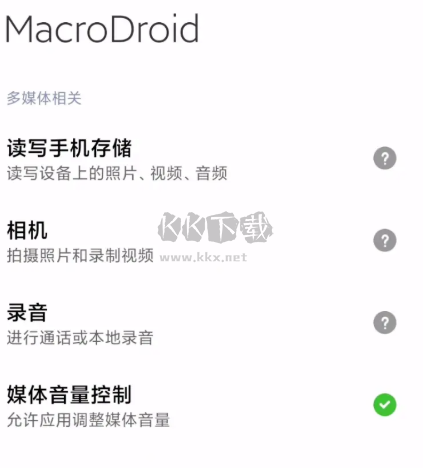 macrodroid安卓专业版