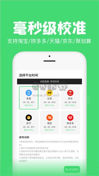 悬浮秒表APP