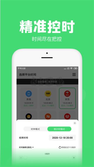 悬浮秒表APP