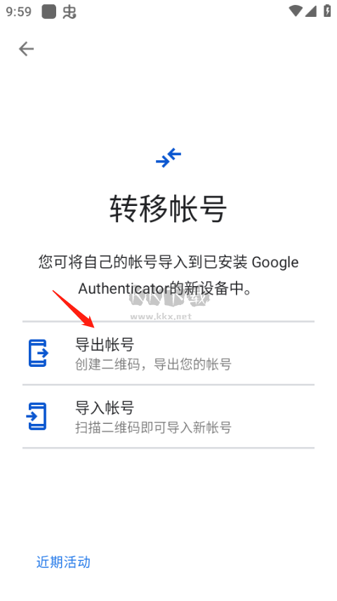 Authenticator华为版