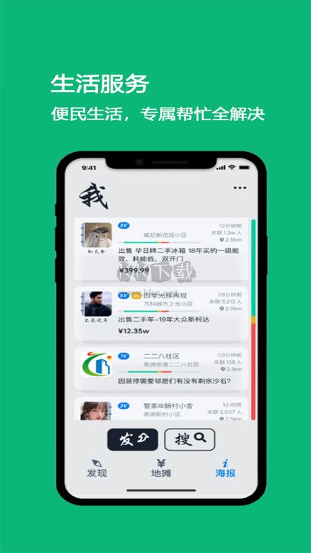 就近市集APP