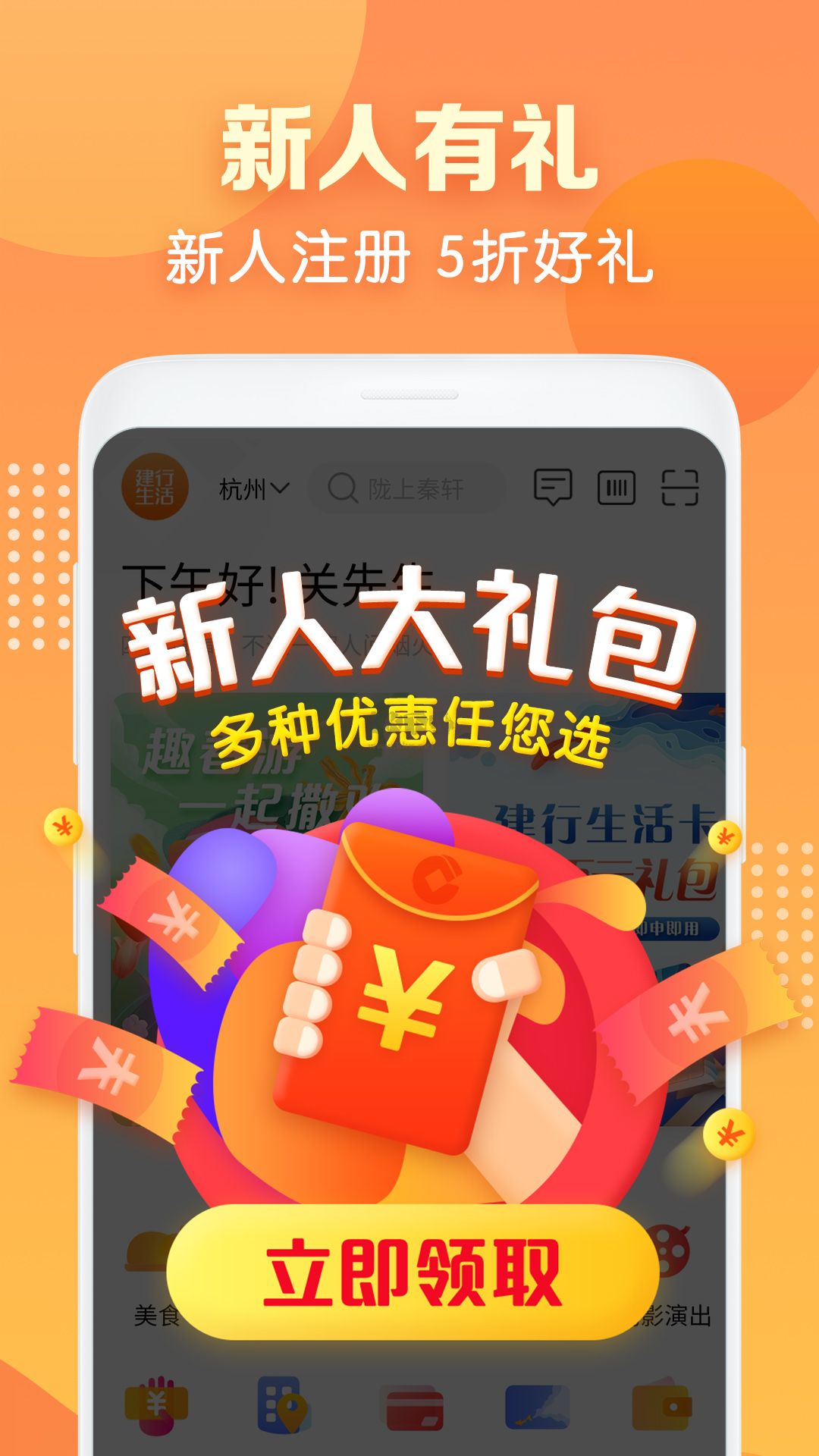 建行生活APP