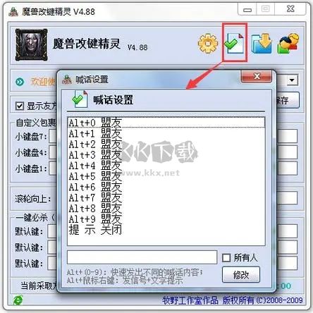魔兽改键精灵2024绿色版