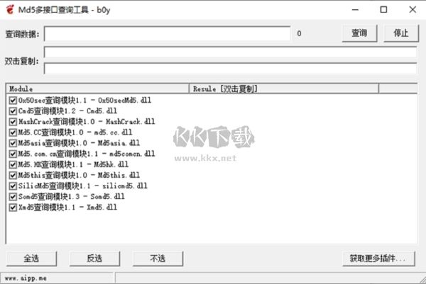 MD5多接口查询工具绿色版