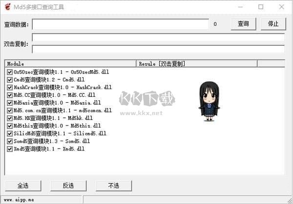 MD5多接口查询工具绿色版