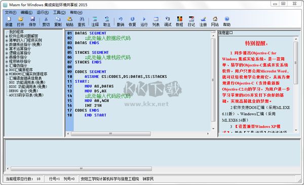 Masm for windows集成实验环境最新版