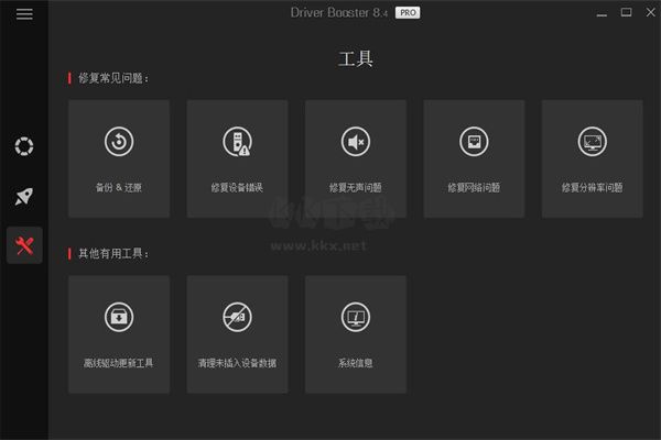 IObit Driver Booster(注册机)Win版本客户端