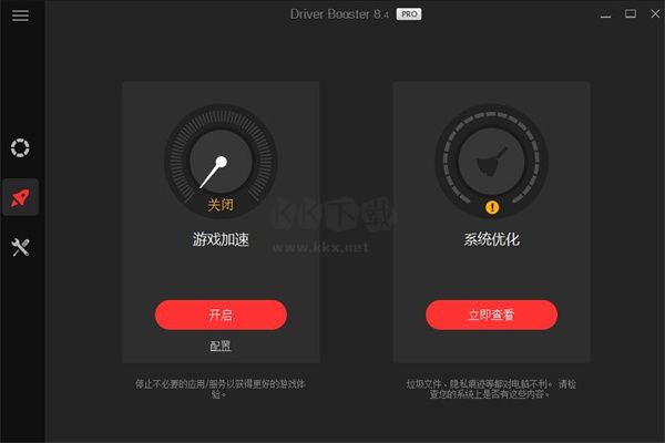 IObit Driver Booster(注册机)Win版本客户端