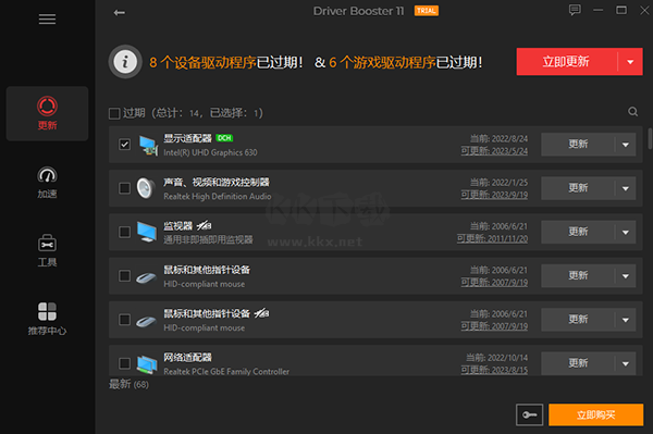 IObit Driver Booster最新版