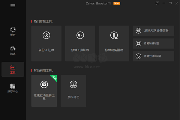 IObit Driver Booster最新版