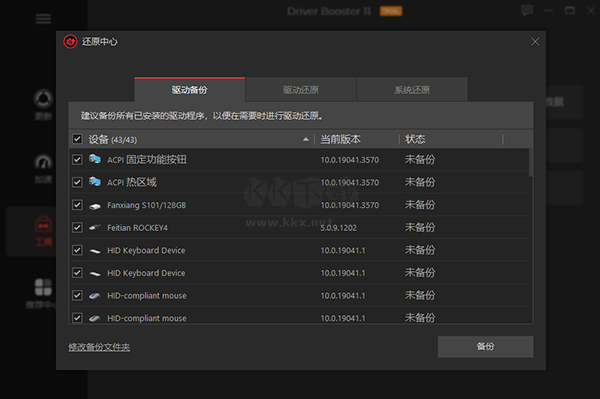 IObit Driver Booster最新版