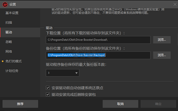 IObit Driver Booster最新版