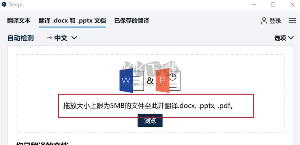 DeepL Pro破解版