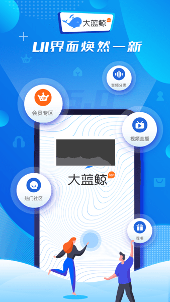 大蓝鲸APP