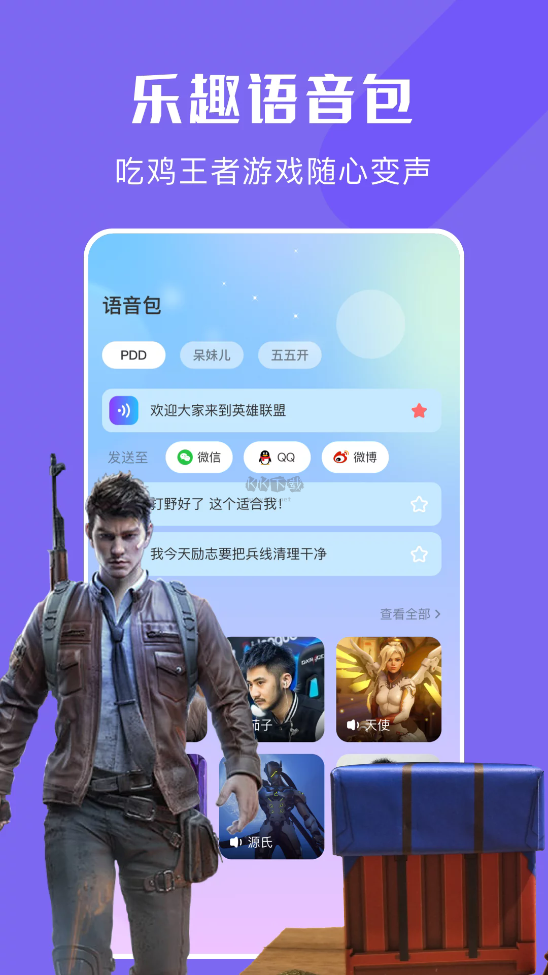 虫虫助手app官方正版最新