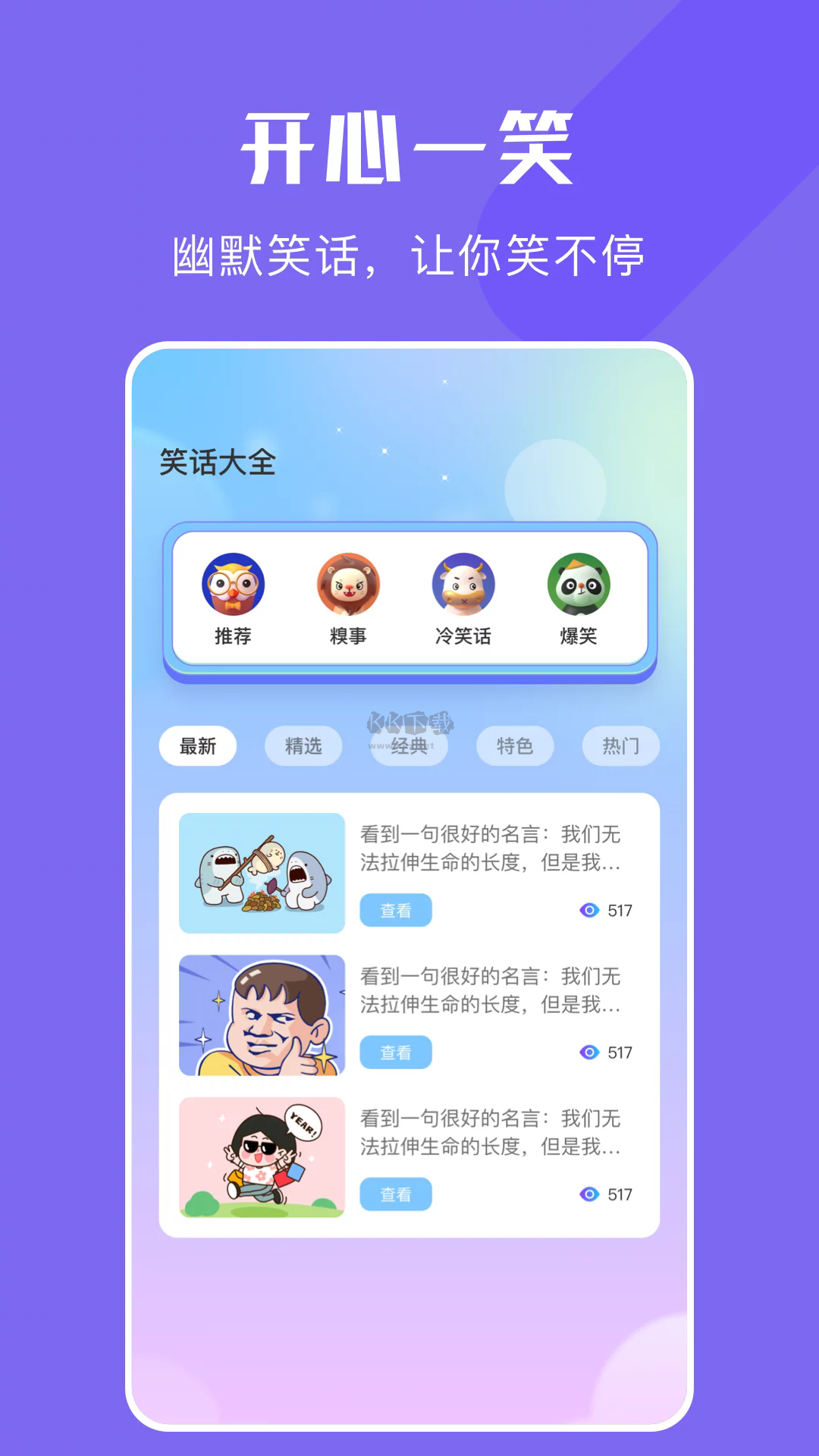 虫虫助手app官方正版最新