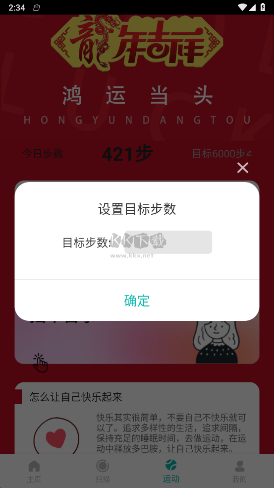 活力健步APP