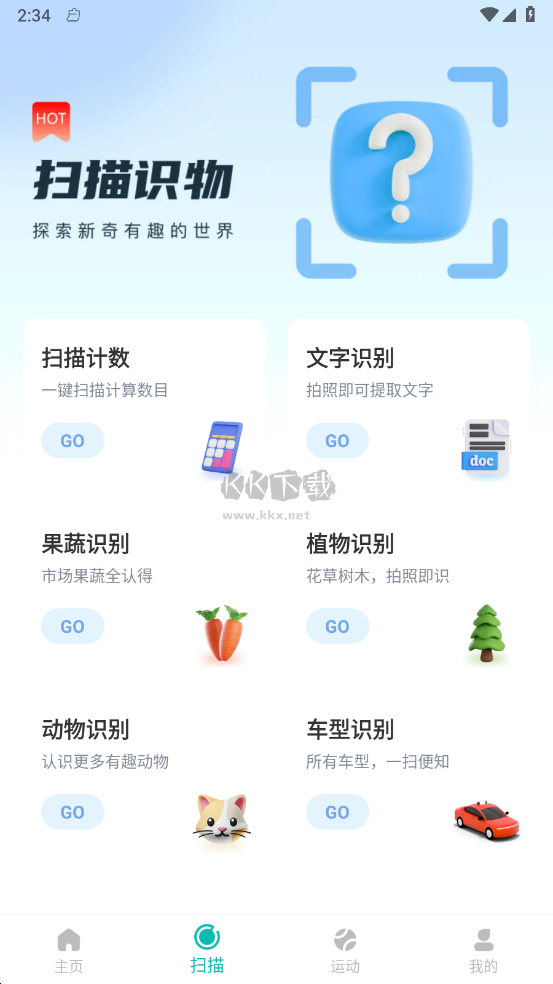 活力健步APP