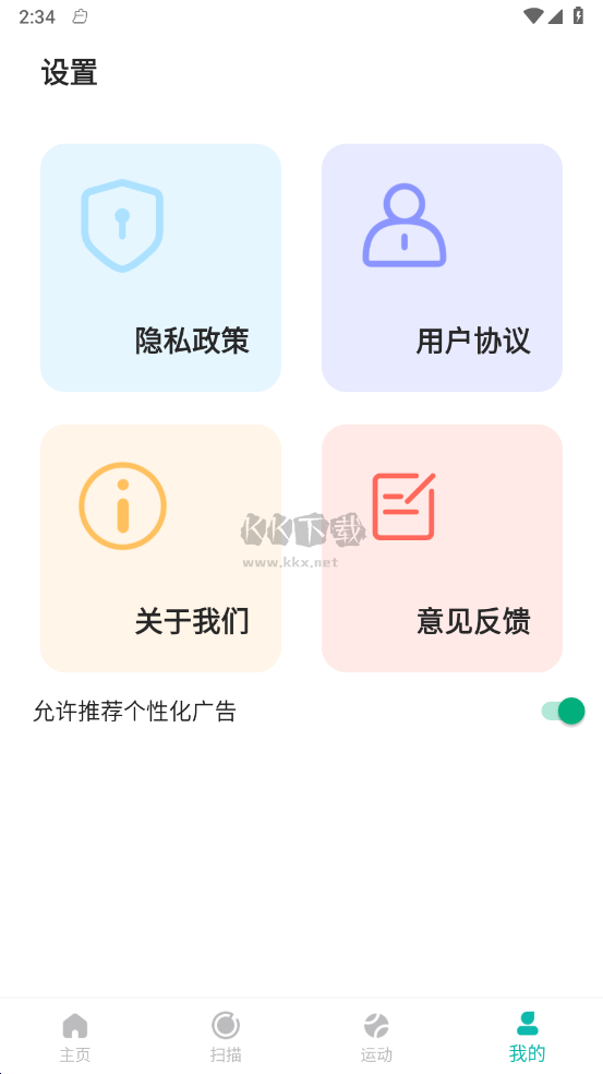 活力健步APP