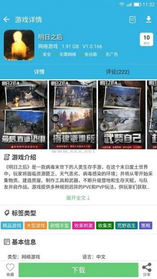 软天空2024最新版