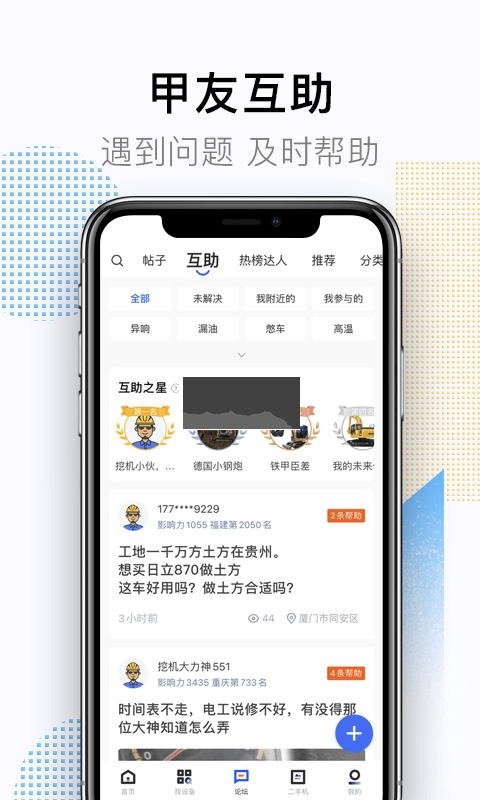 铁甲APP