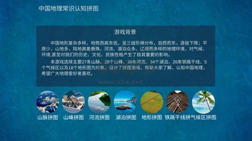 地理常识拼图手机版（中国地理拼图）