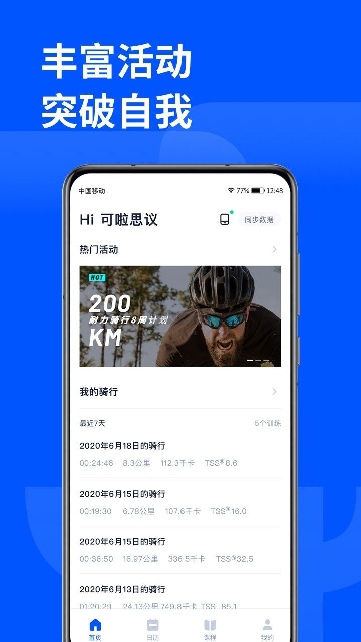 顽鹿运动app最新版