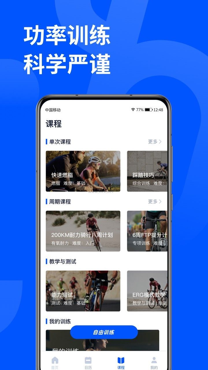 顽鹿运动app最新版