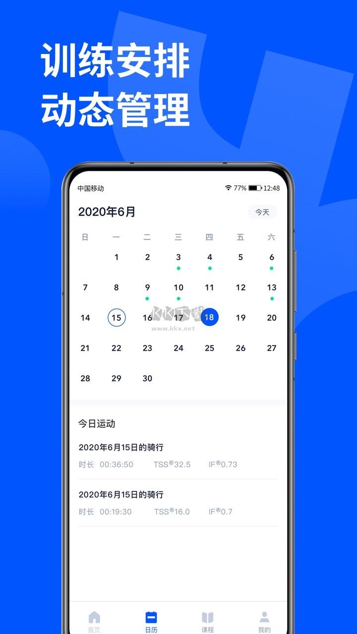 顽鹿运动app最新版