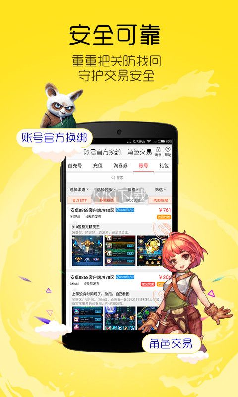 8868手游交易平台app安卓最新版