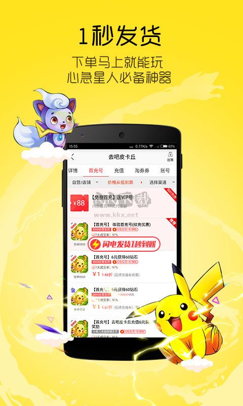 8868手游交易平台app安卓最新版