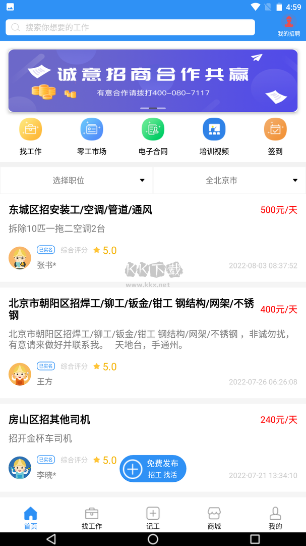 鲁班用工app安卓最新版