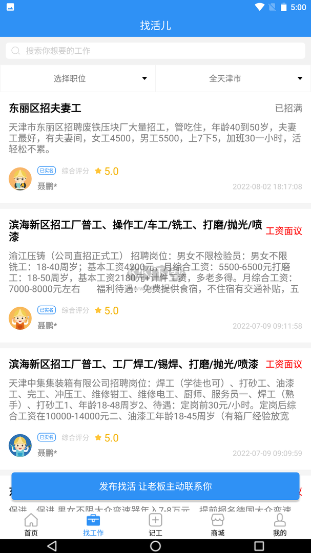 鲁班用工app安卓最新版