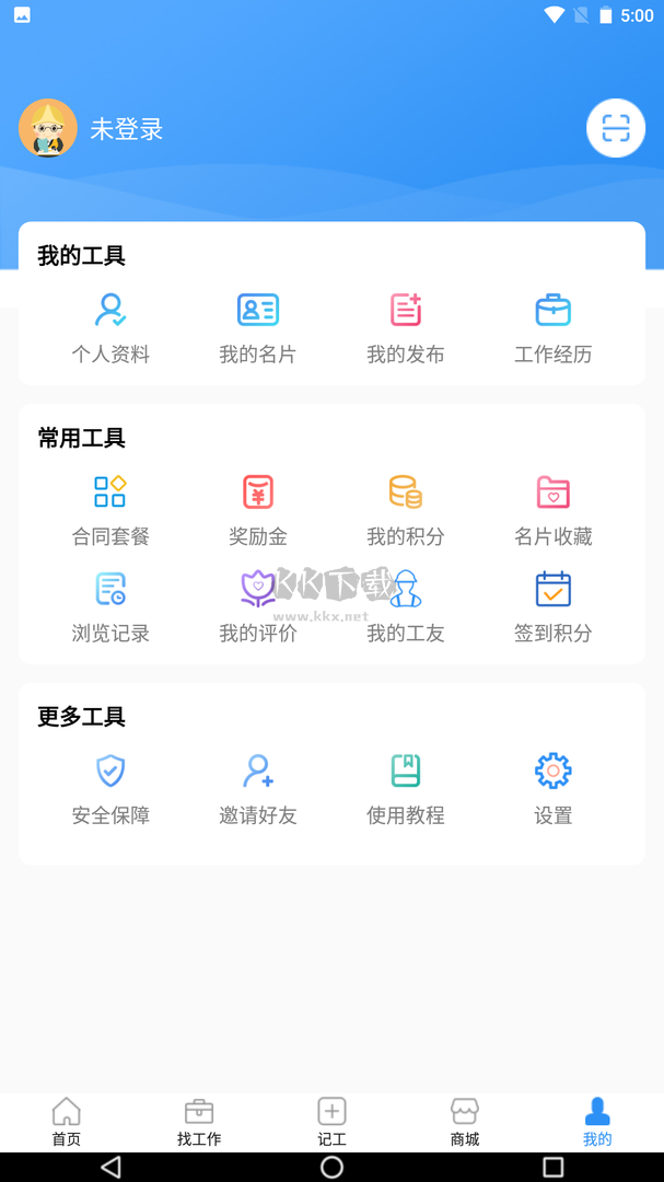 鲁班用工app安卓最新版