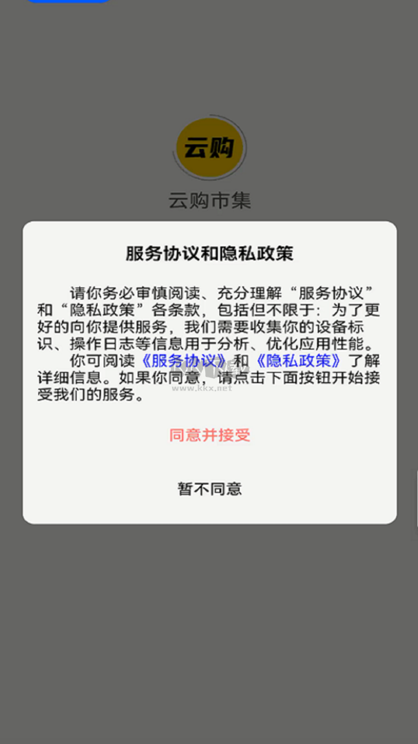 云购市集app最新版