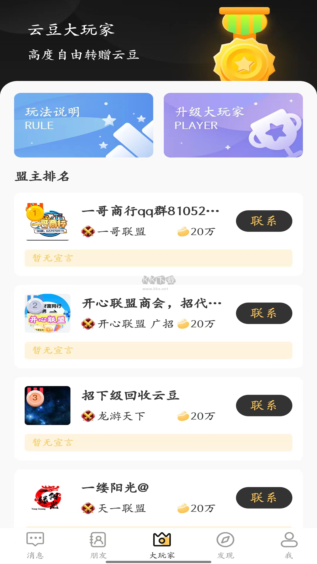 云乐个游app最新版