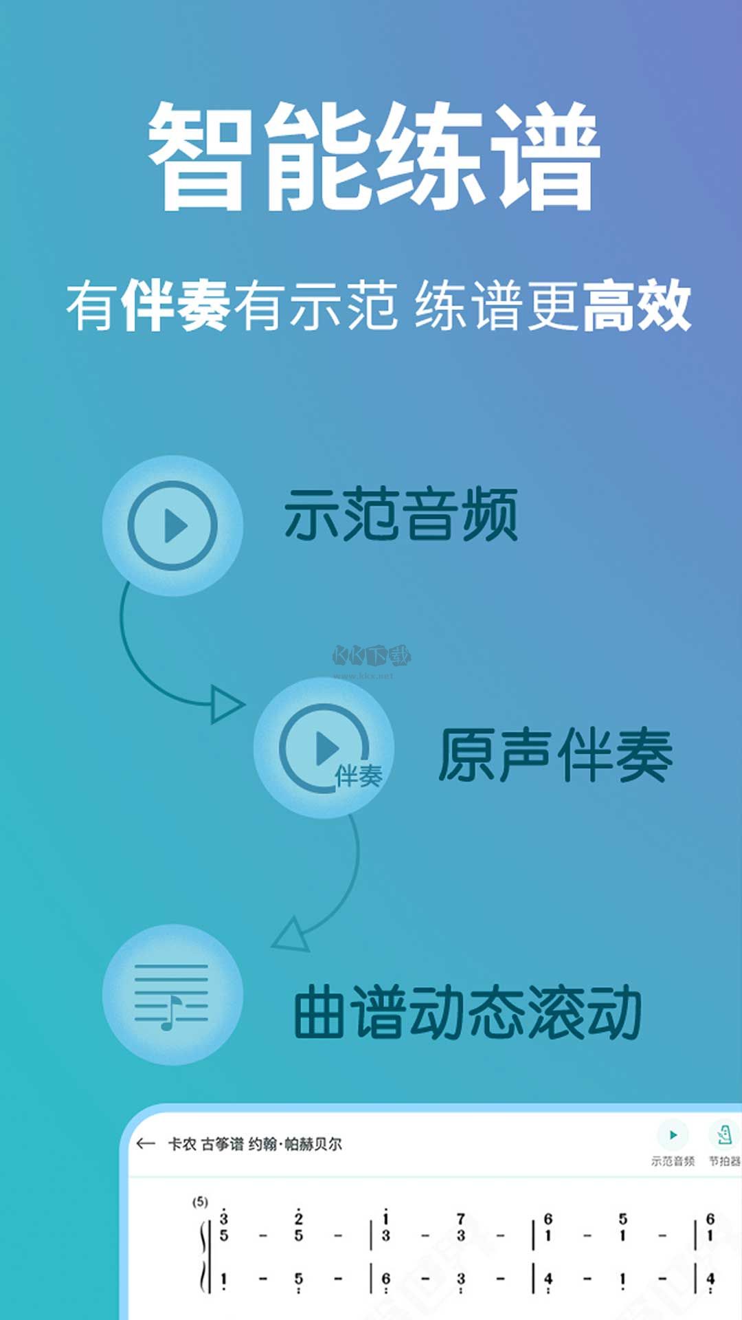 古筝世界app最新版